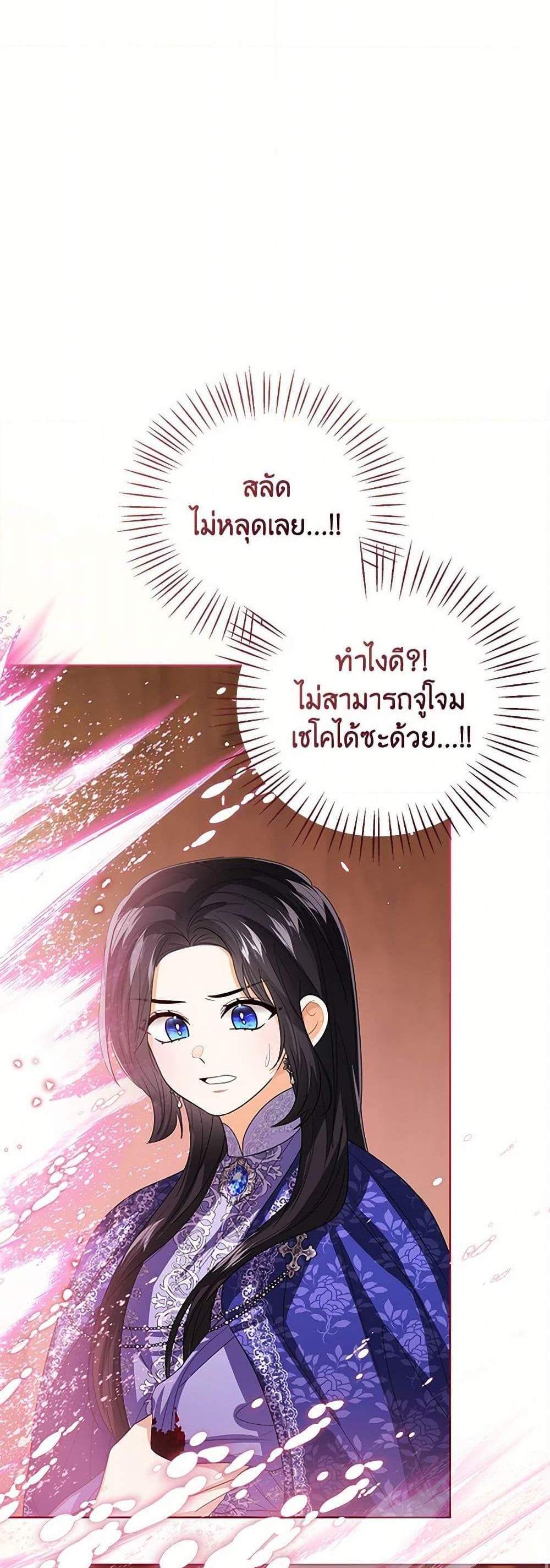 The Baby Princess Can See Status Windows แปลไทย