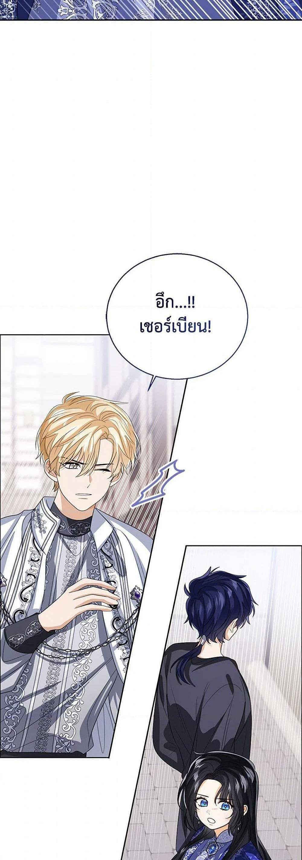 The Baby Princess Can See Status Windows แปลไทย