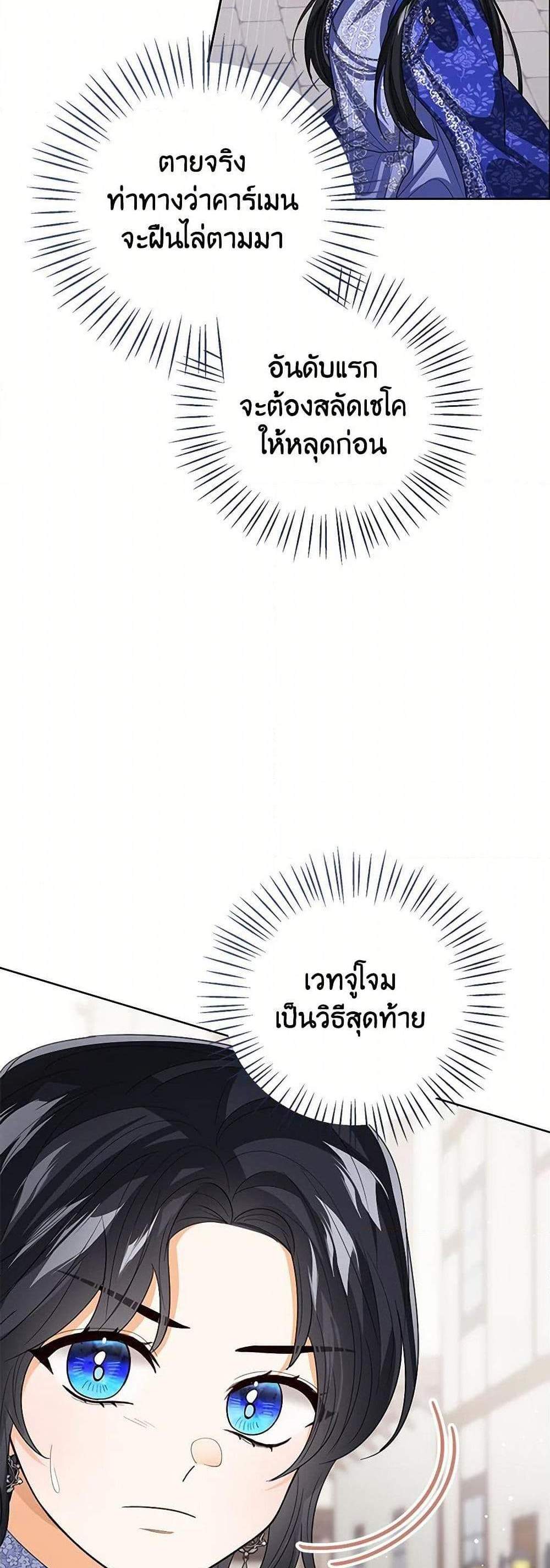 The Baby Princess Can See Status Windows แปลไทย