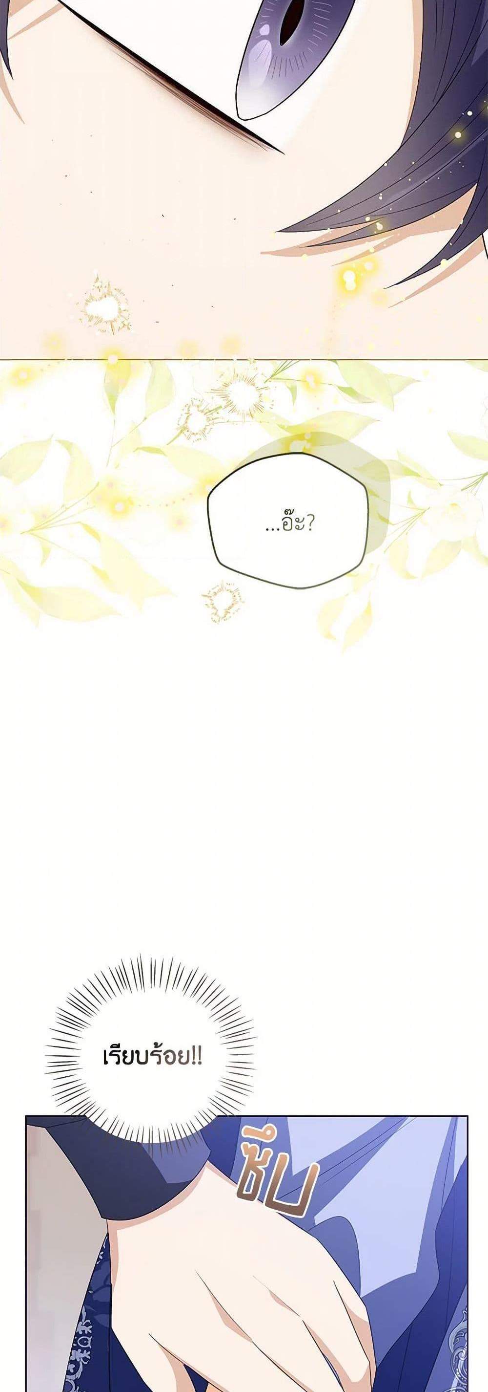 The Baby Princess Can See Status Windows แปลไทย