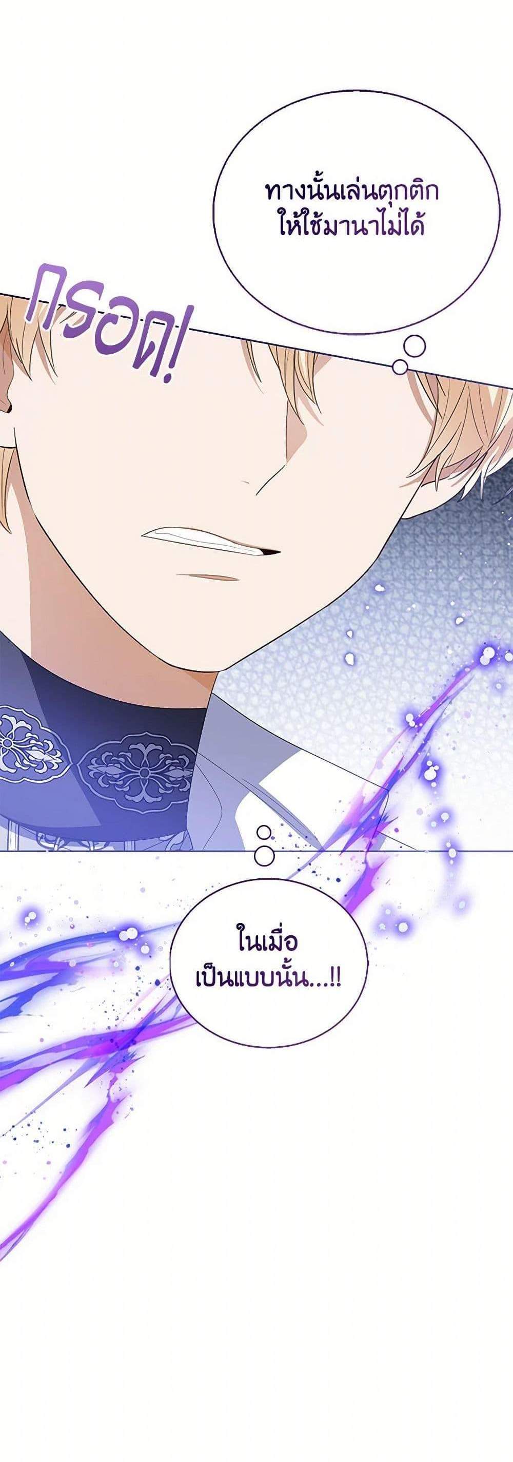 The Baby Princess Can See Status Windows แปลไทย