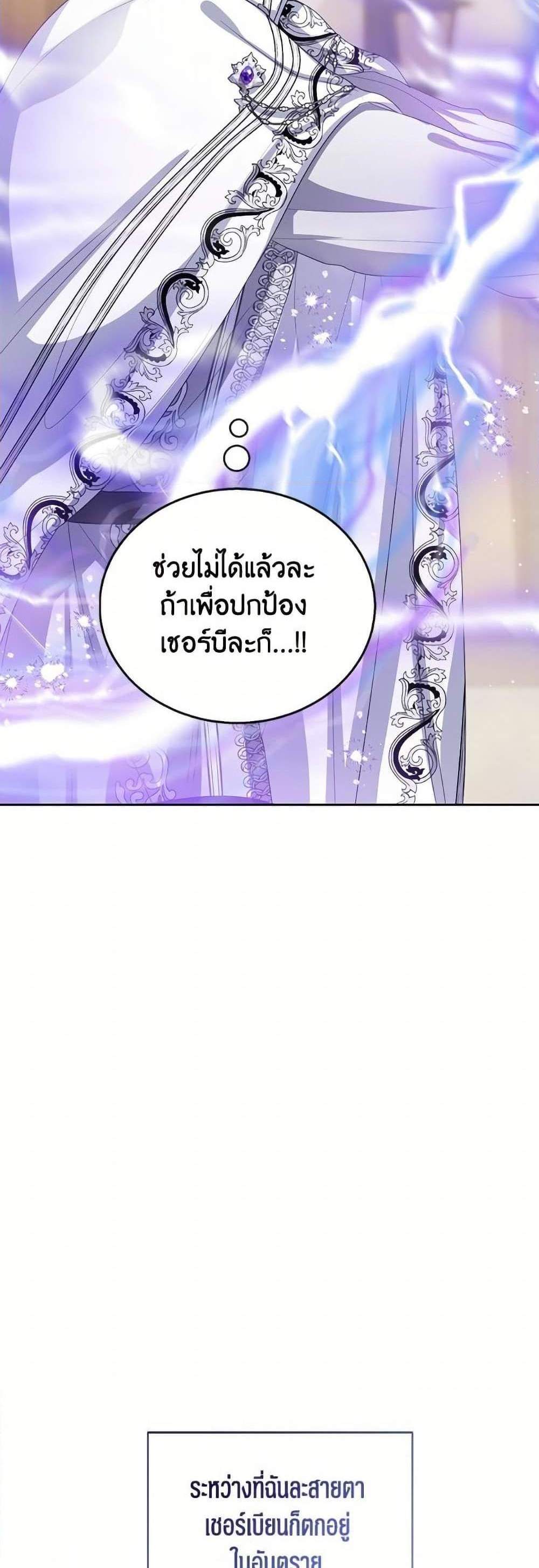 The Baby Princess Can See Status Windows แปลไทย