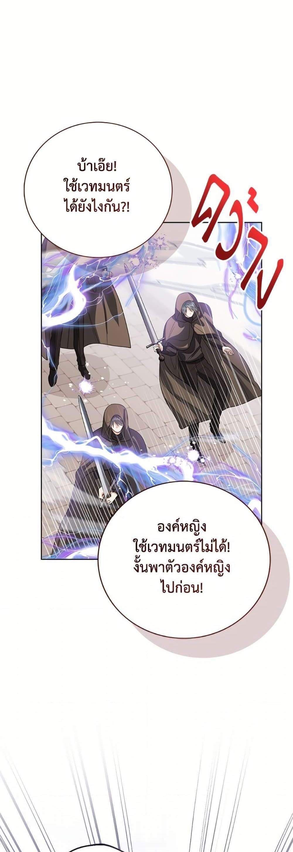 The Baby Princess Can See Status Windows แปลไทย
