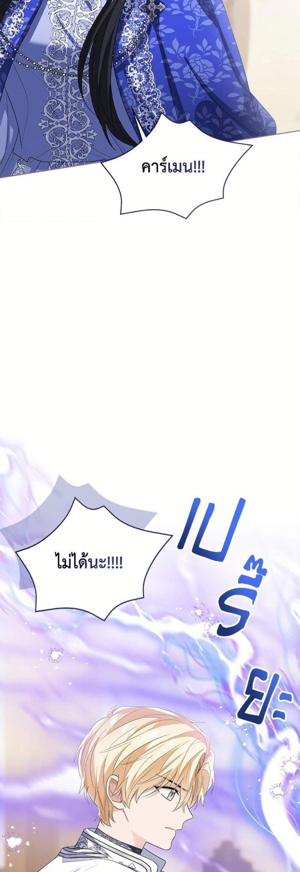 The Baby Princess Can See Status Windows แปลไทย