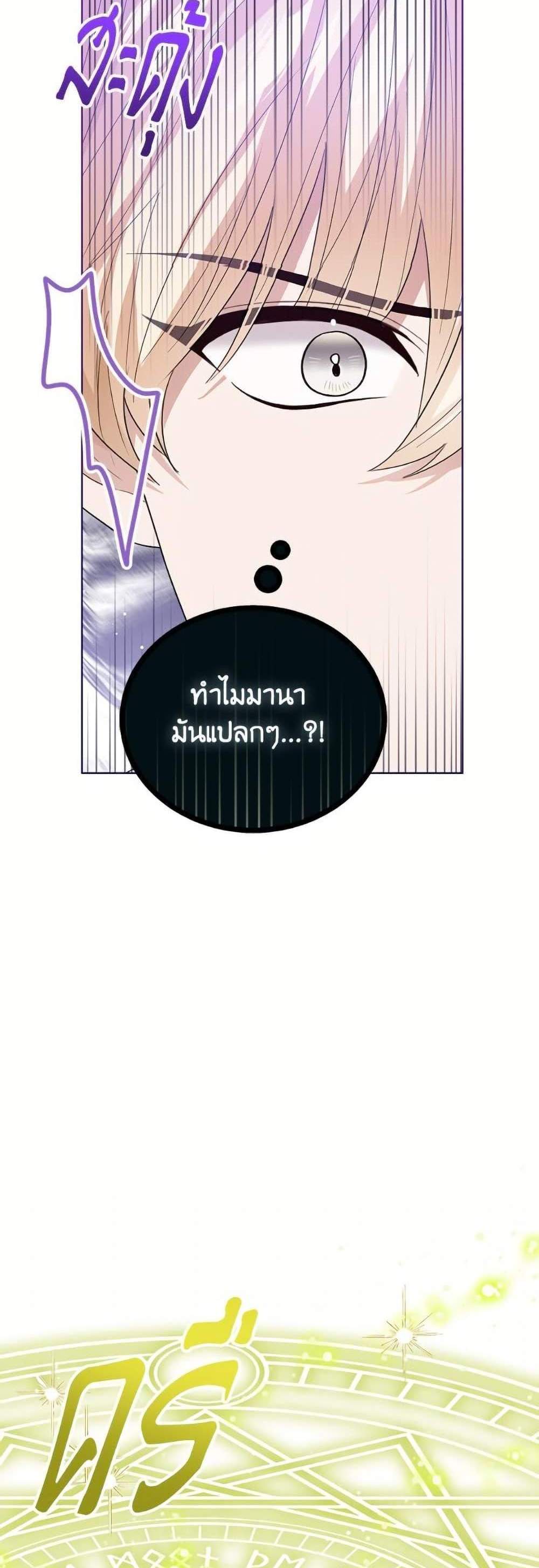 The Baby Princess Can See Status Windows แปลไทย