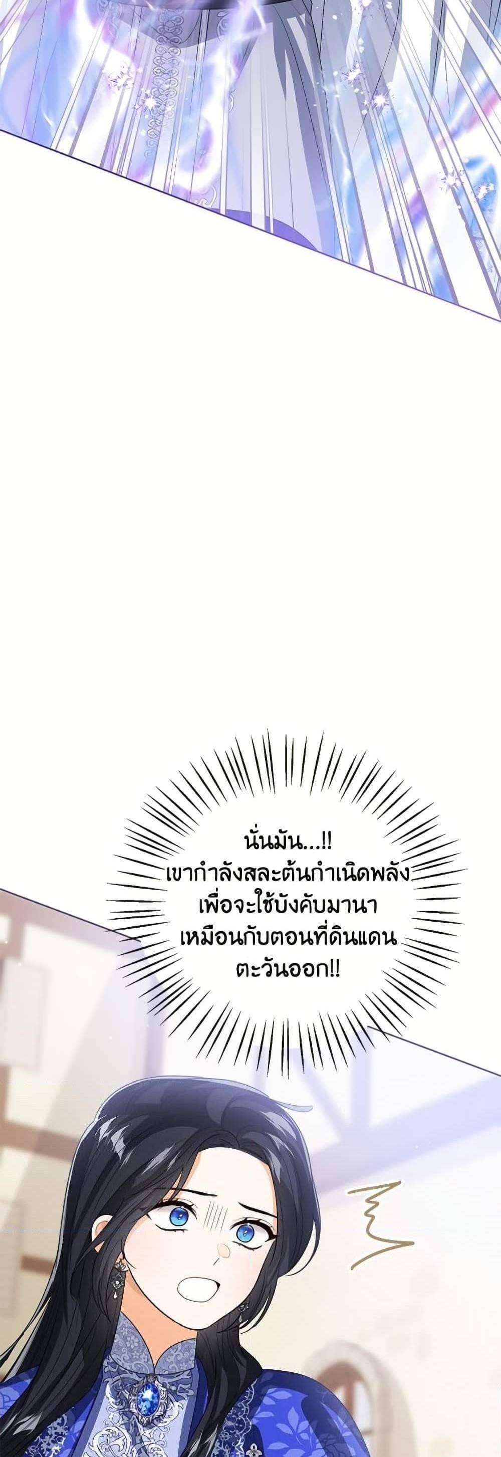 The Baby Princess Can See Status Windows แปลไทย