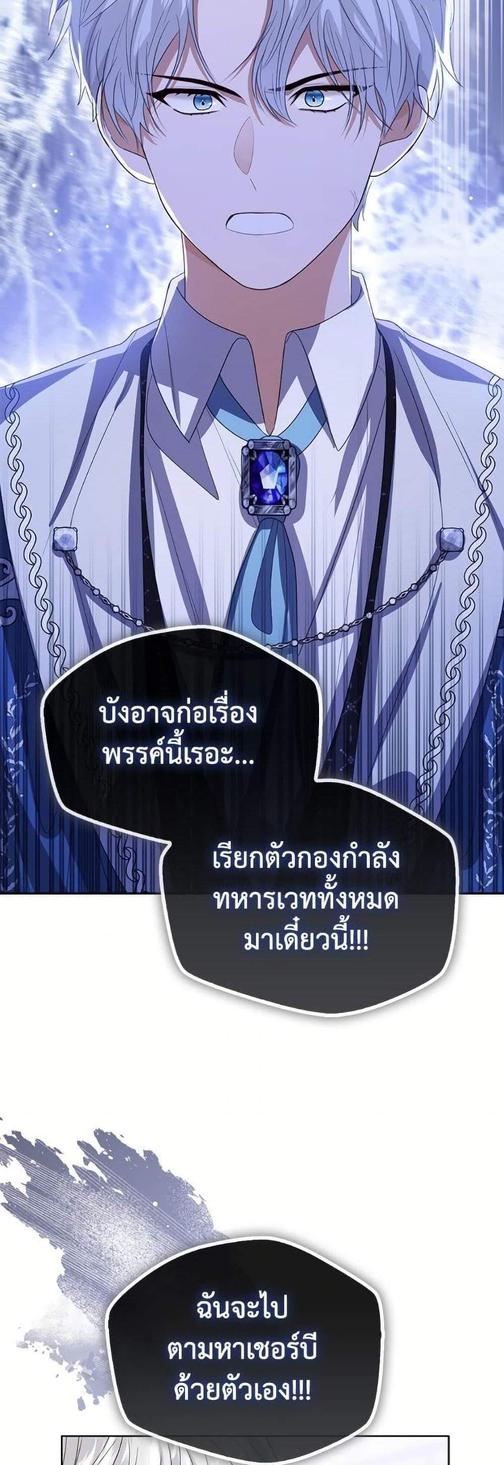 The Baby Princess Can See Status Windows แปลไทย