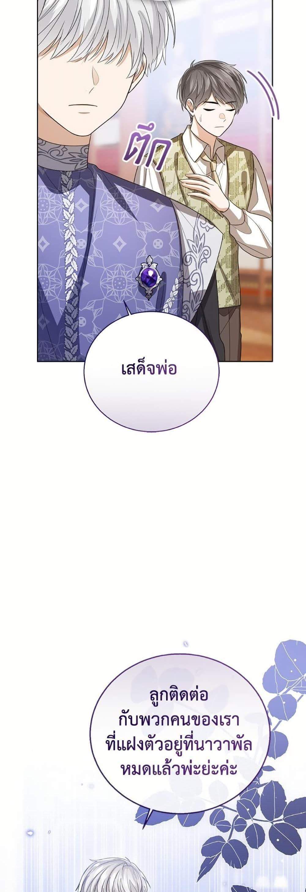 The Baby Princess Can See Status Windows แปลไทย