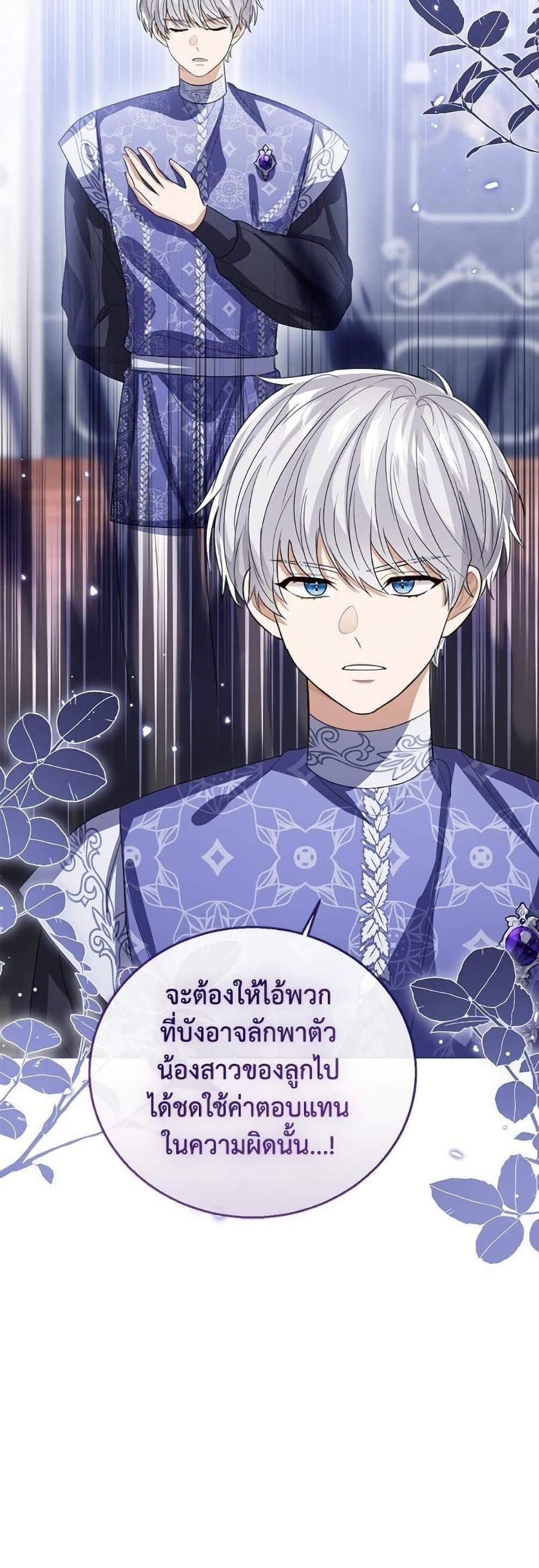 The Baby Princess Can See Status Windows แปลไทย