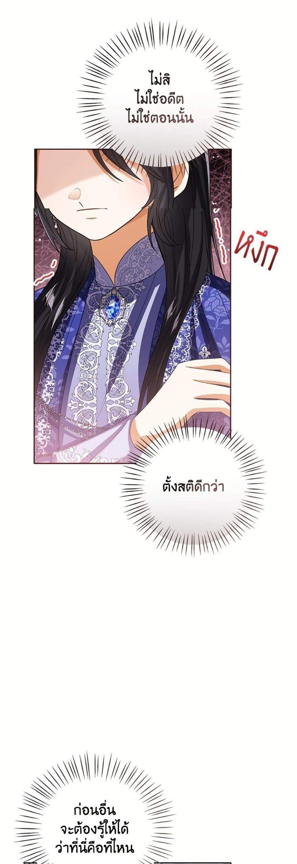 The Baby Princess Can See Status Windows แปลไทย