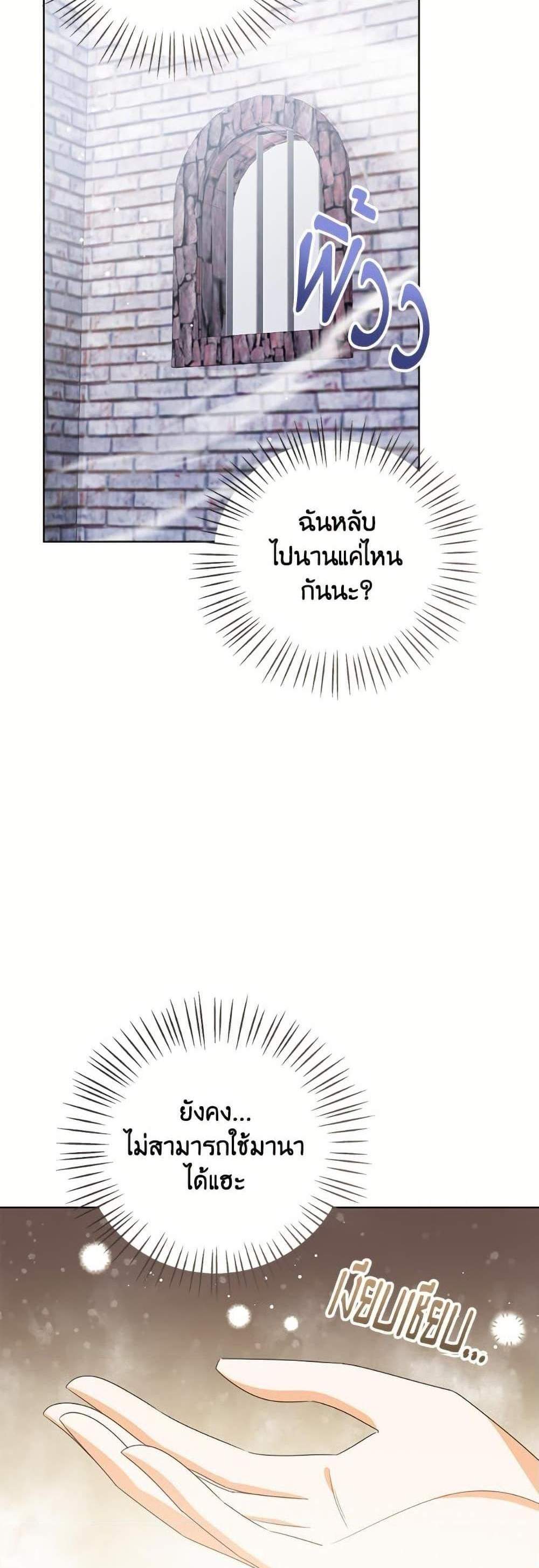 The Baby Princess Can See Status Windows แปลไทย
