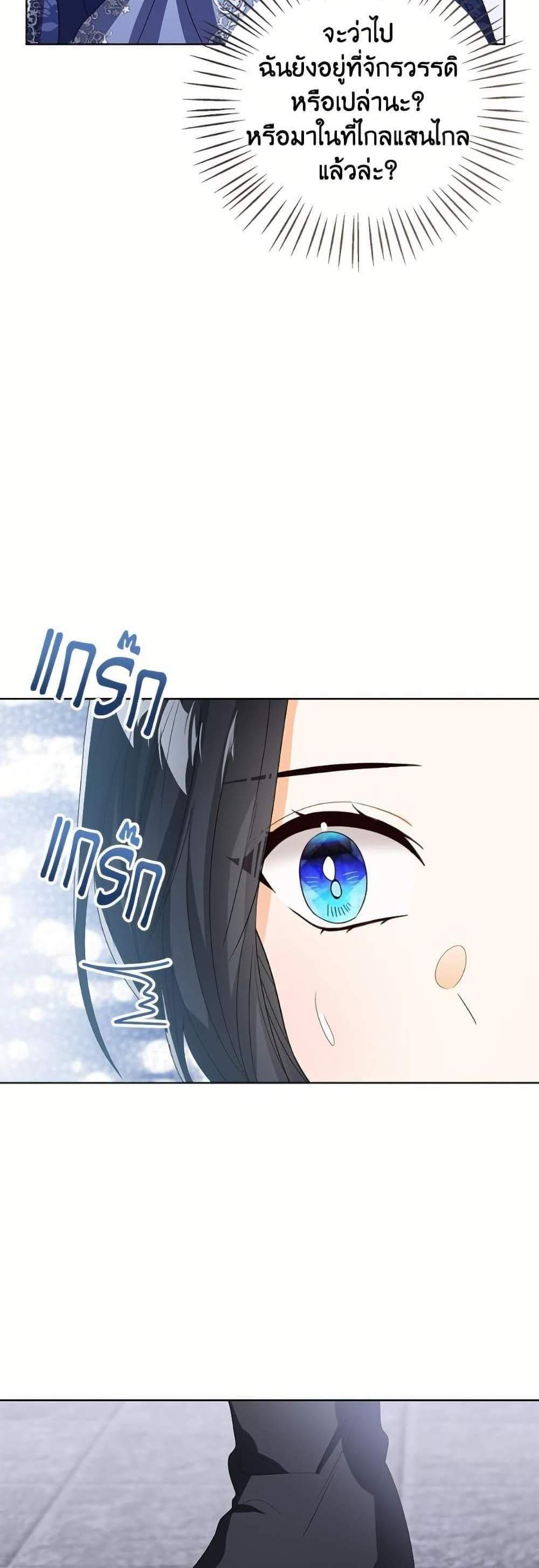 The Baby Princess Can See Status Windows แปลไทย