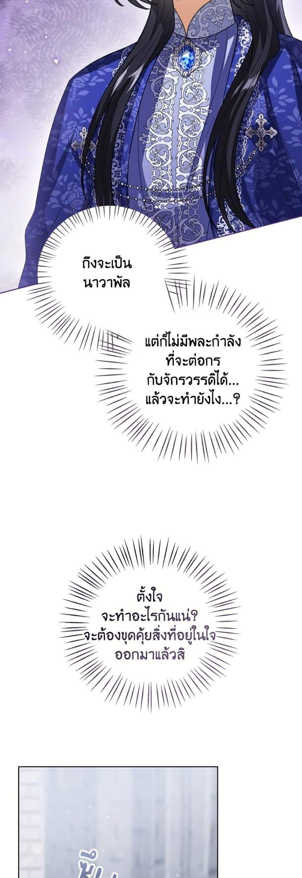 The Baby Princess Can See Status Windows แปลไทย