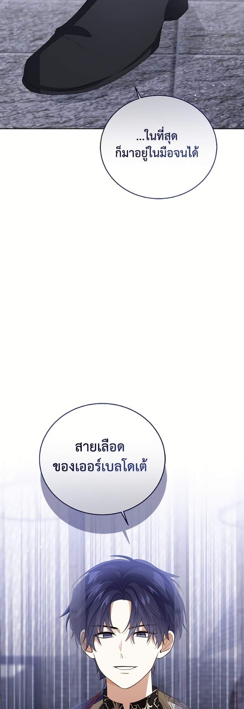 The Baby Princess Can See Status Windows แปลไทย
