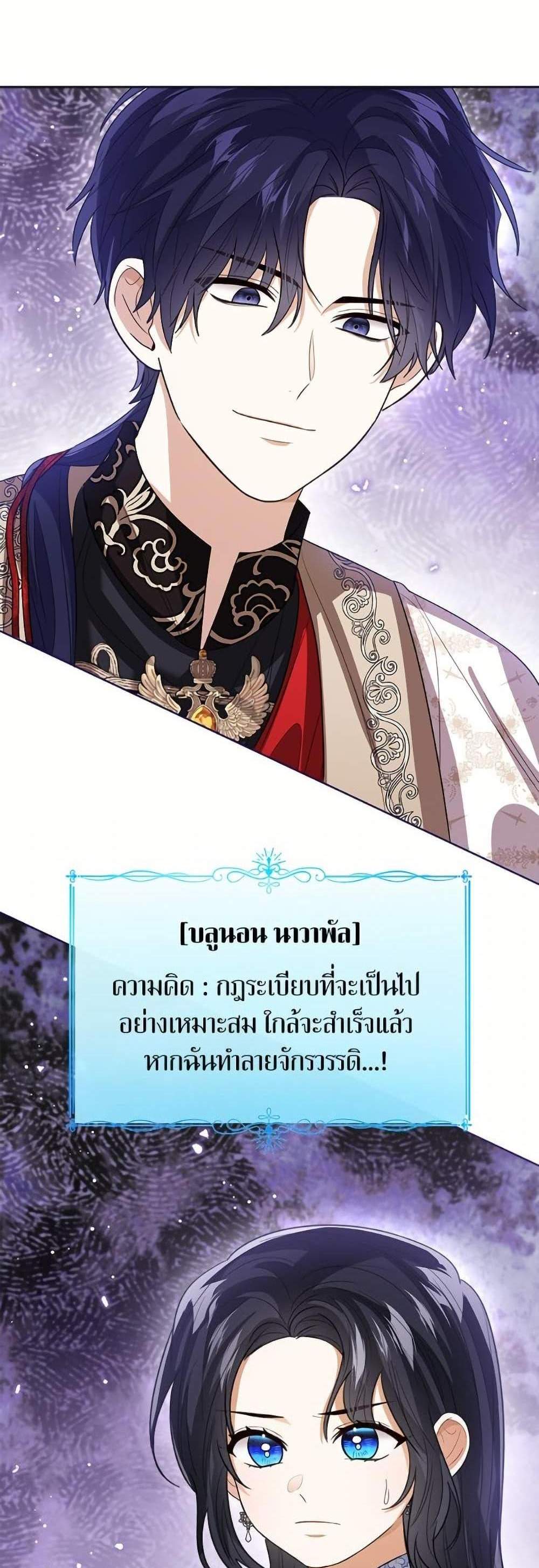 The Baby Princess Can See Status Windows แปลไทย