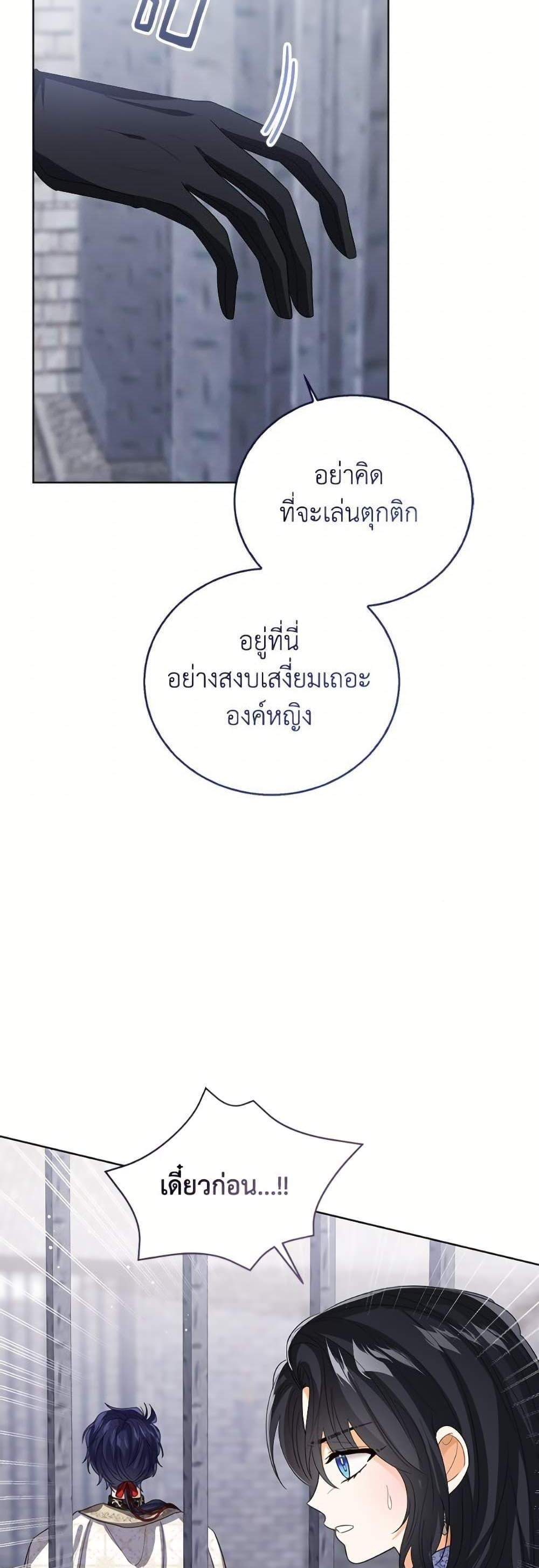 The Baby Princess Can See Status Windows แปลไทย