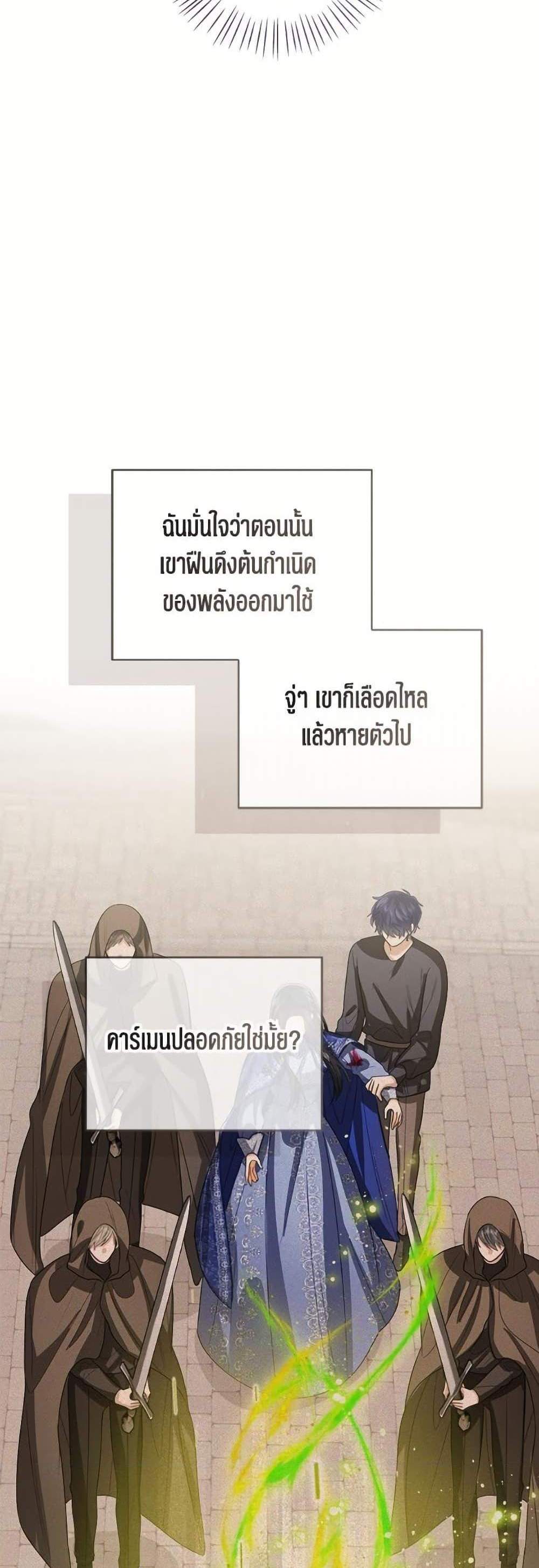 The Baby Princess Can See Status Windows แปลไทย