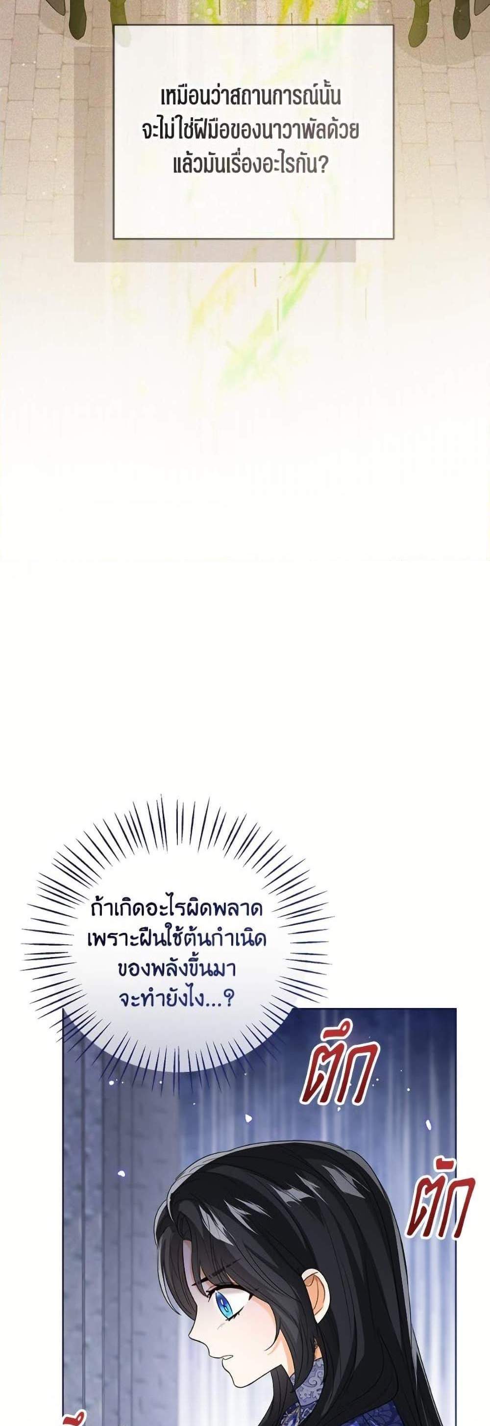 The Baby Princess Can See Status Windows แปลไทย