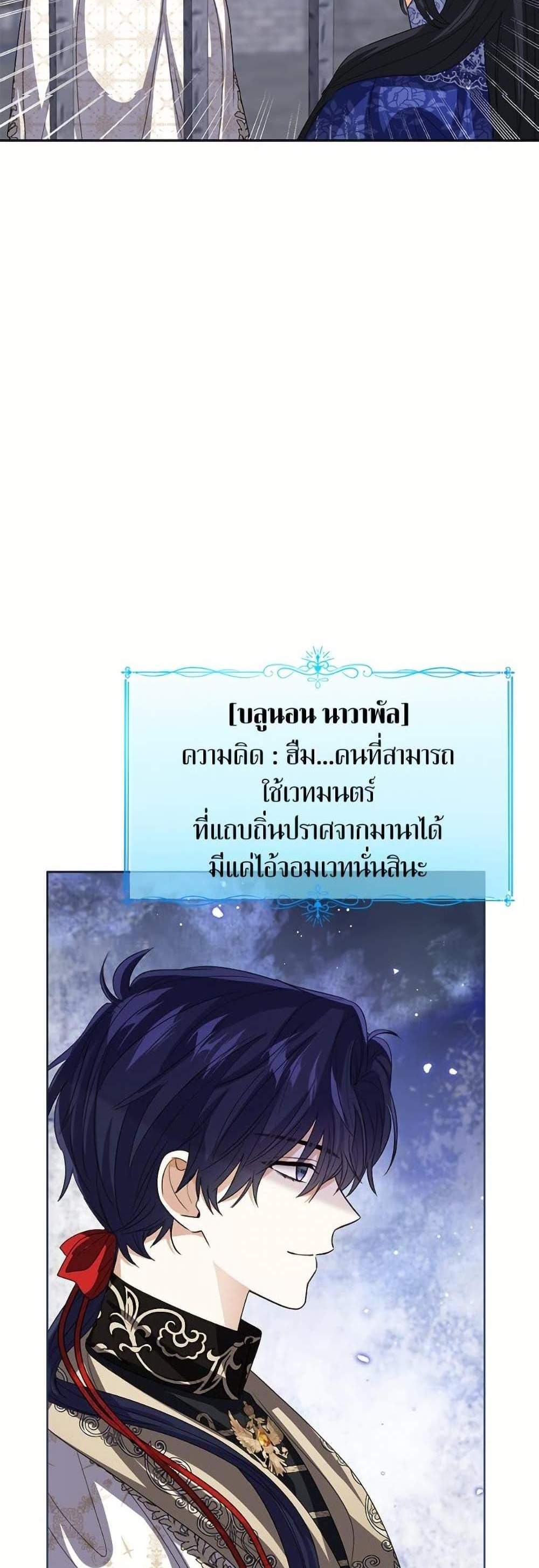 The Baby Princess Can See Status Windows แปลไทย