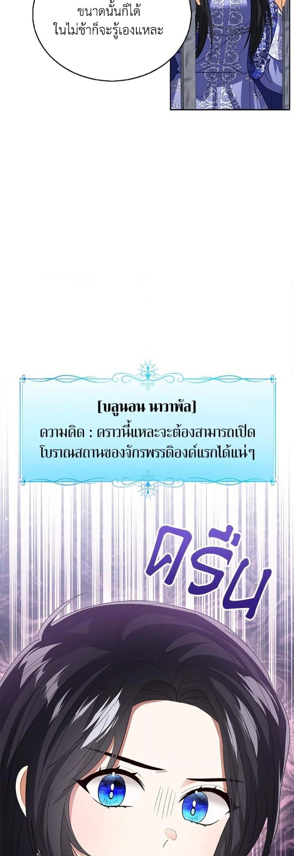 The Baby Princess Can See Status Windows แปลไทย