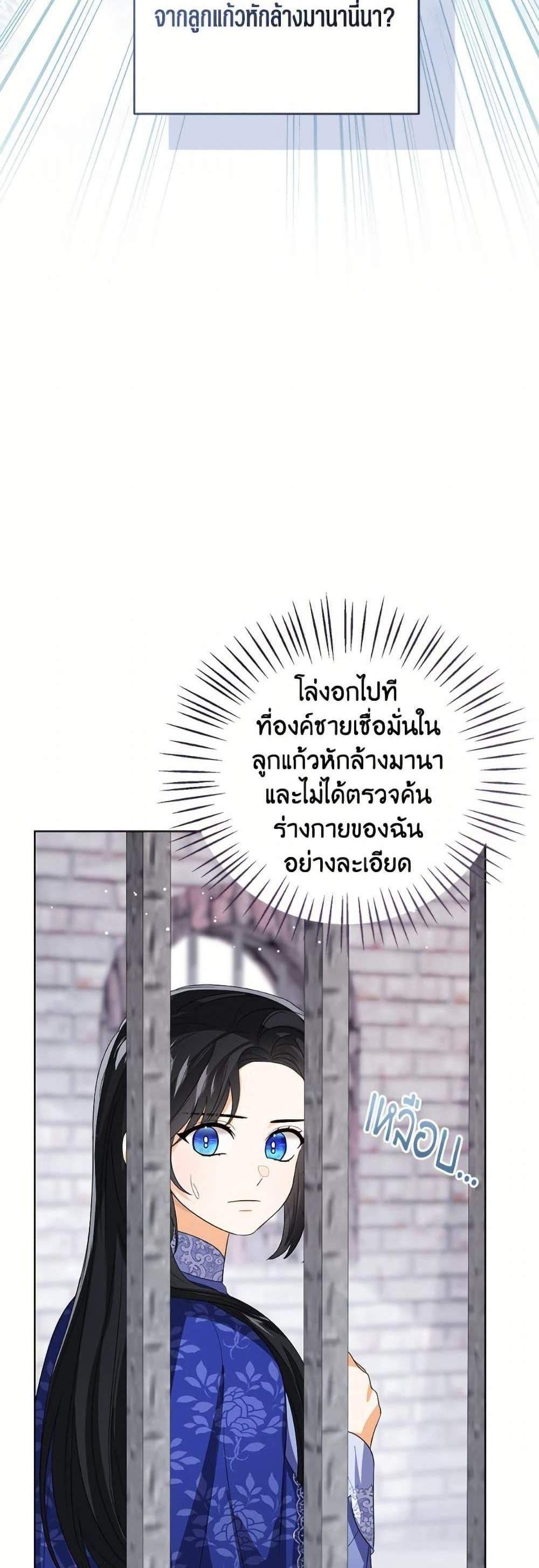The Baby Princess Can See Status Windows แปลไทย