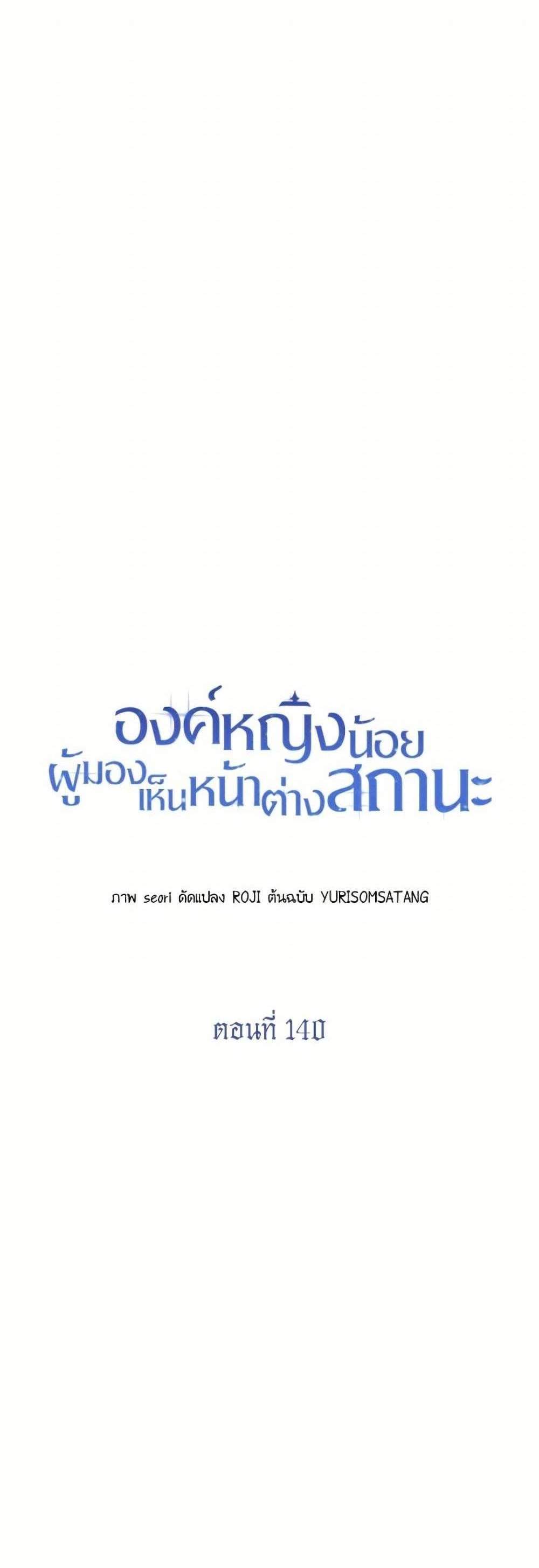The Baby Princess Can See Status Windows แปลไทย