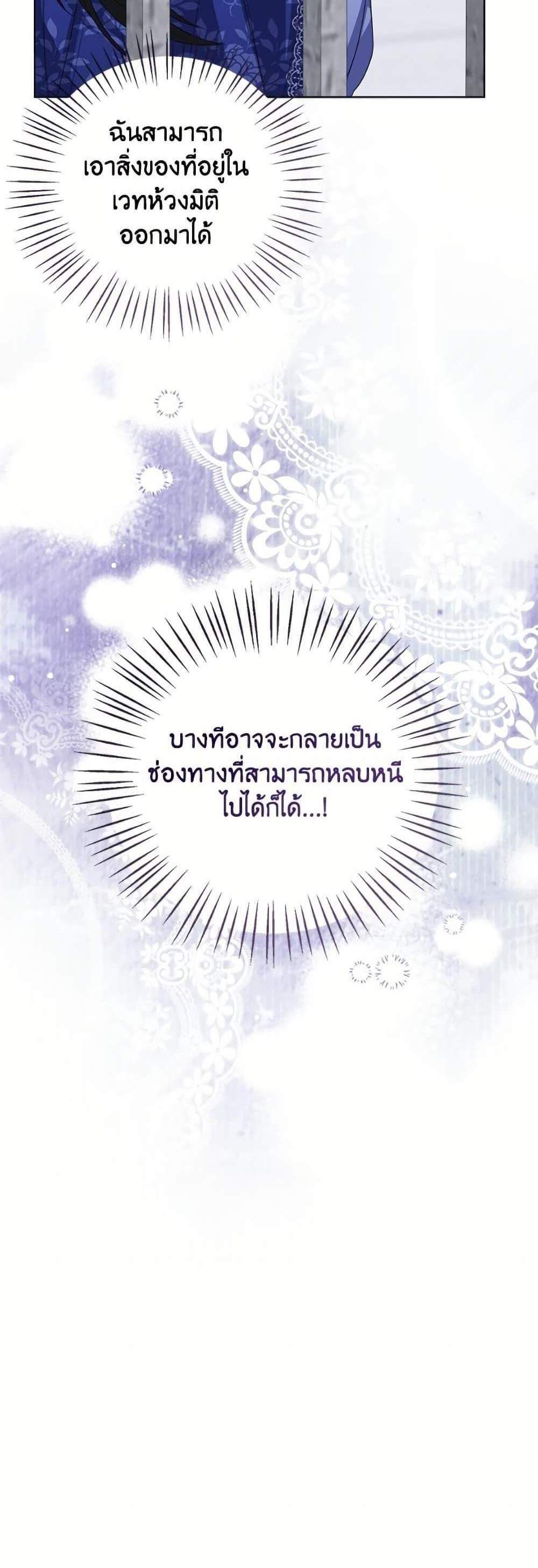 The Baby Princess Can See Status Windows แปลไทย