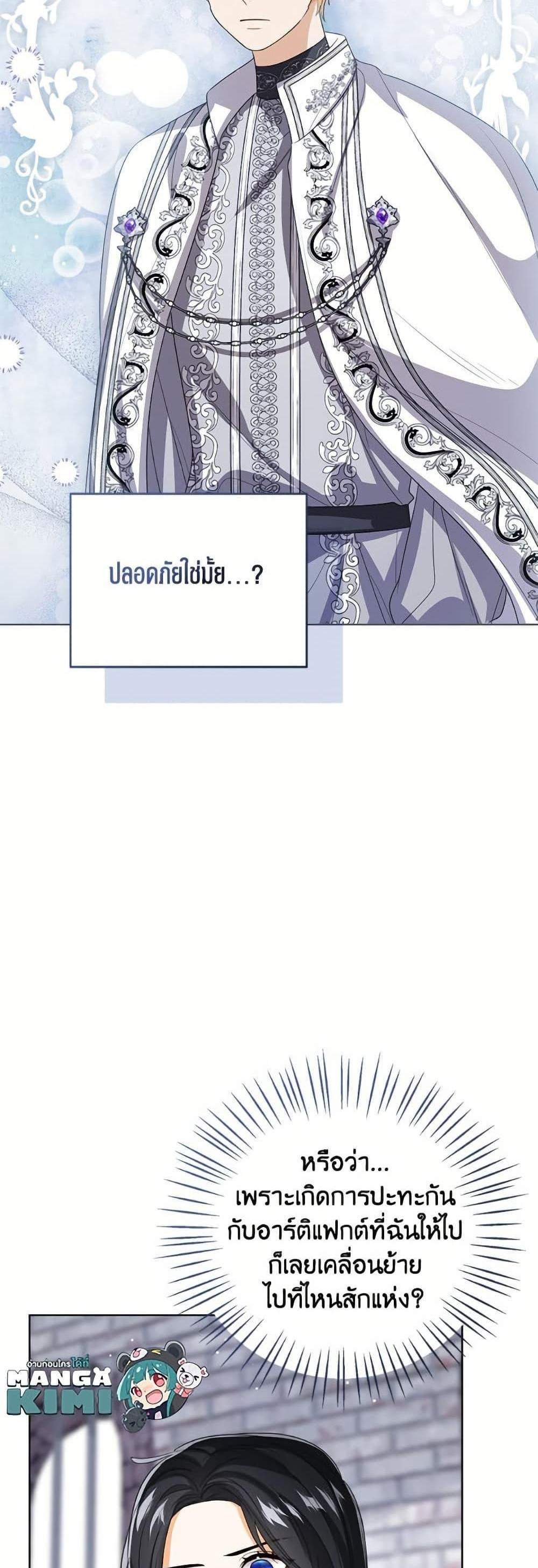 The Baby Princess Can See Status Windows แปลไทย