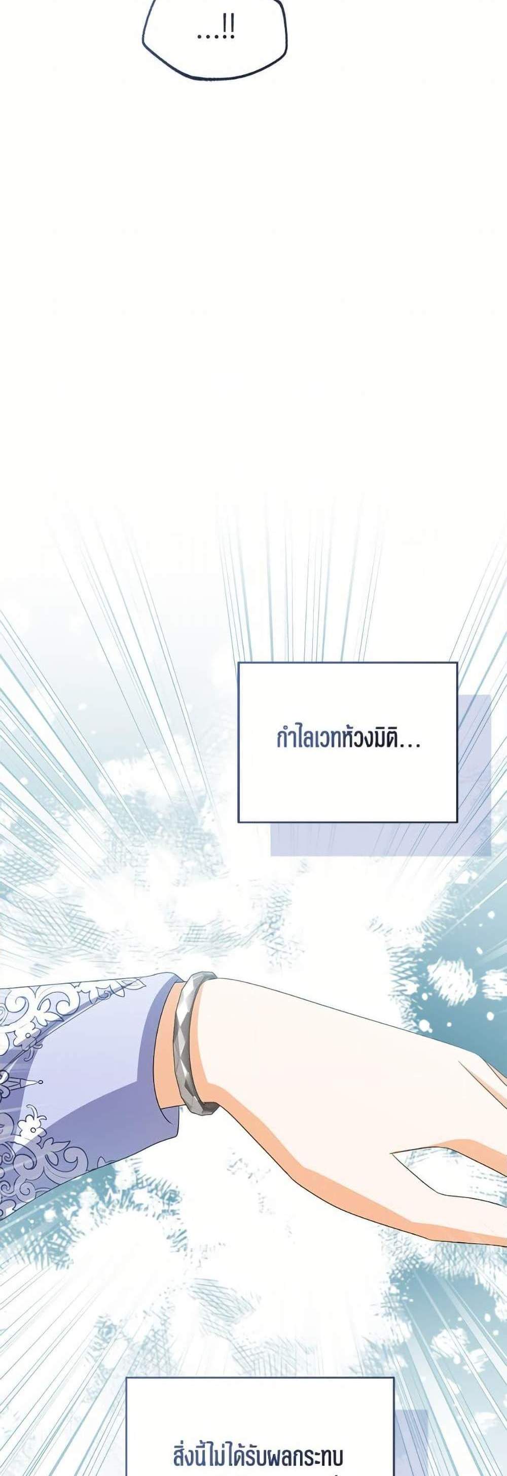 The Baby Princess Can See Status Windows แปลไทย