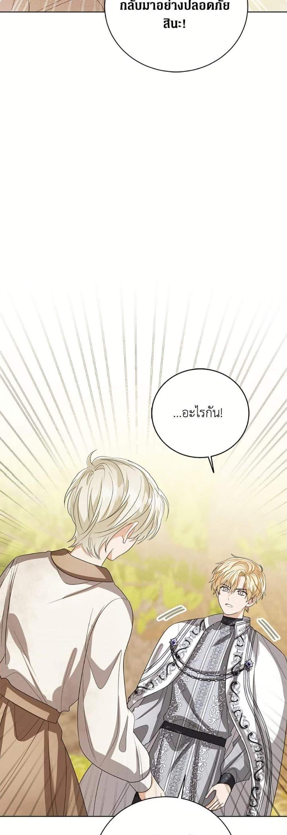 The Baby Princess Can See Status Windows แปลไทย