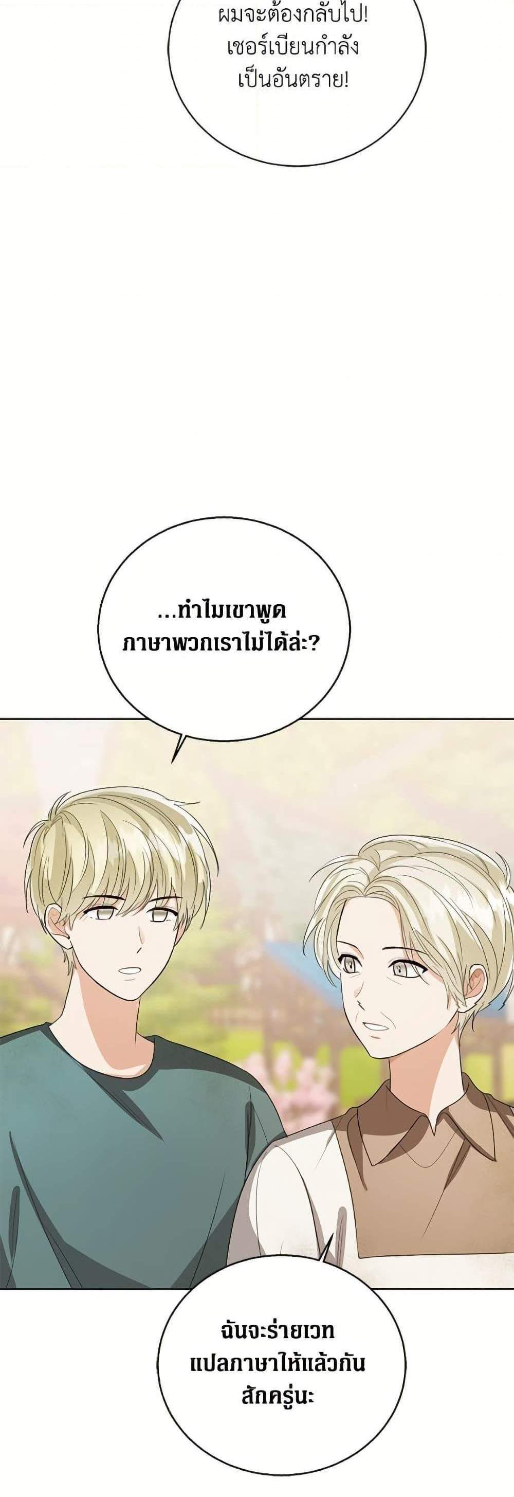 The Baby Princess Can See Status Windows แปลไทย