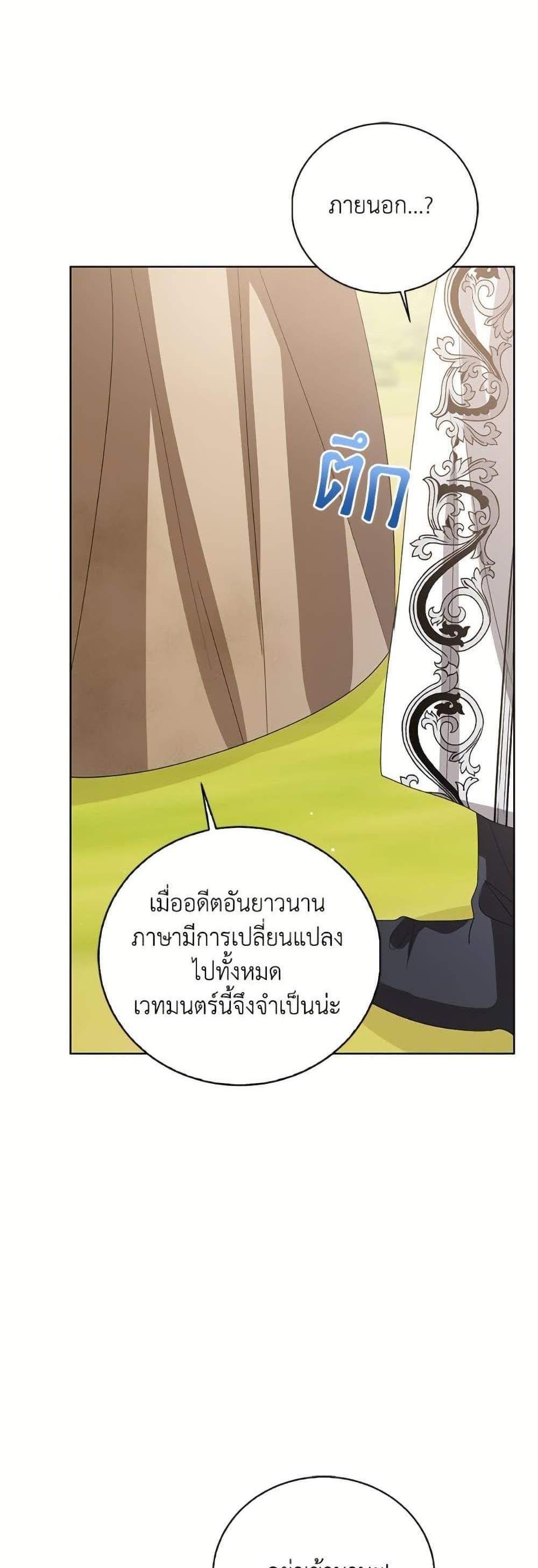 The Baby Princess Can See Status Windows แปลไทย