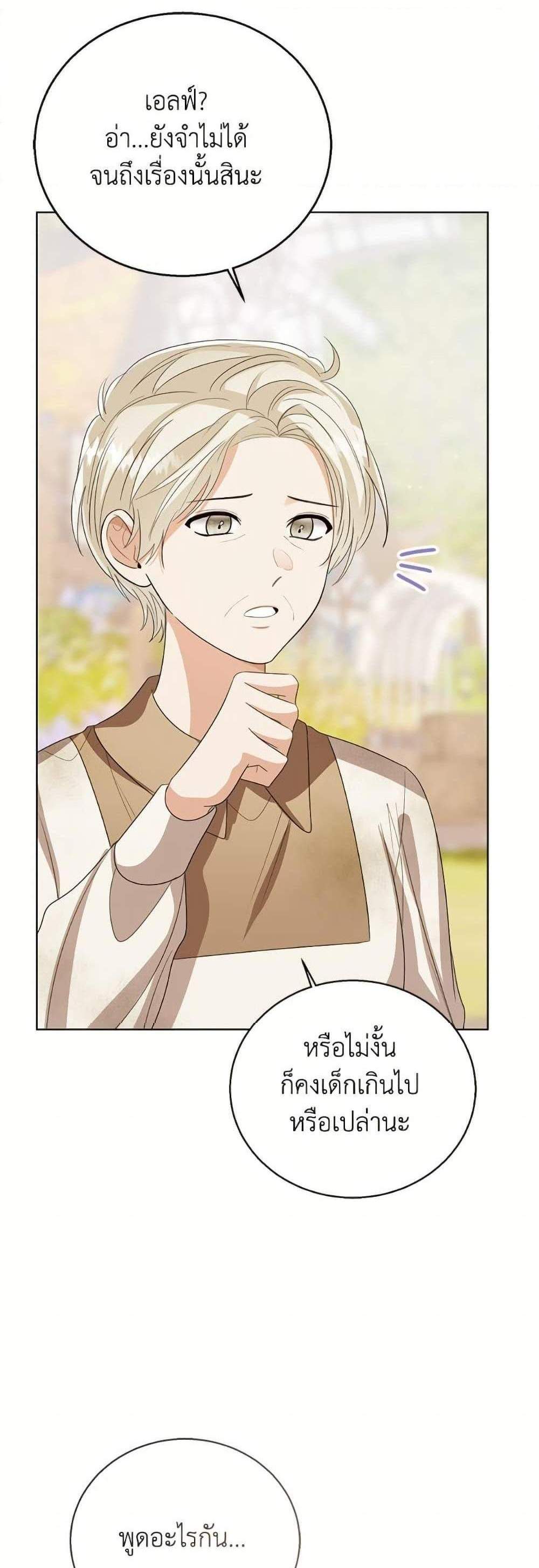 The Baby Princess Can See Status Windows แปลไทย