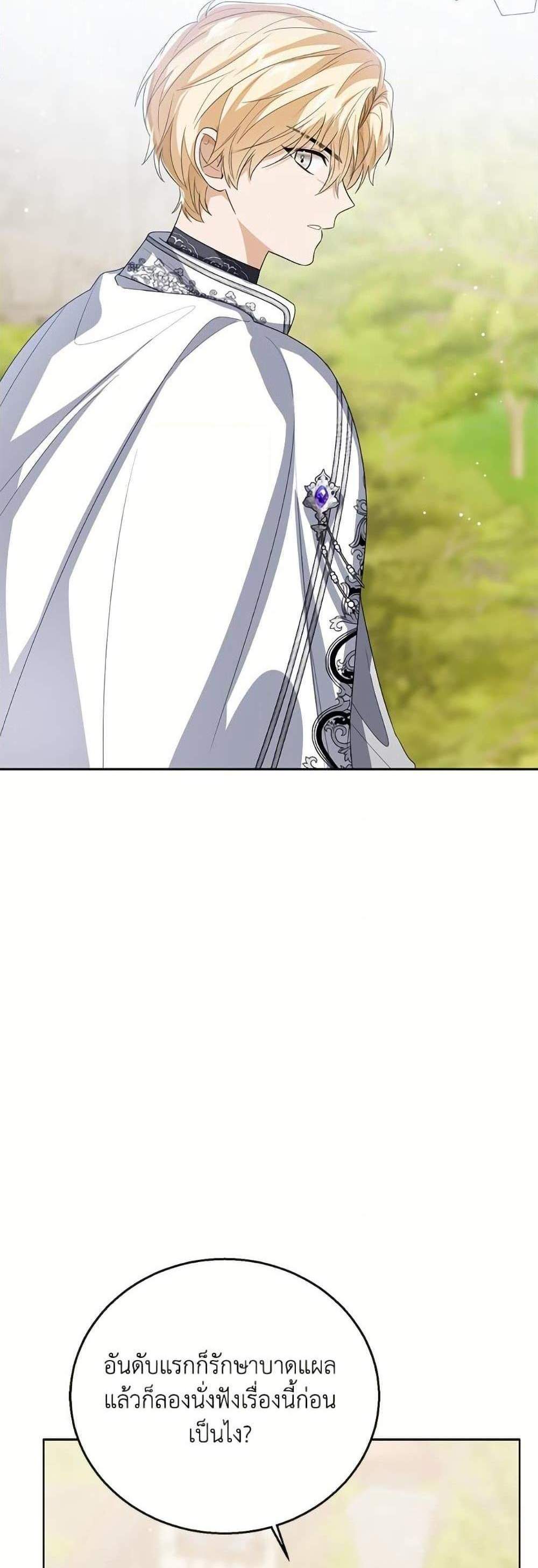 The Baby Princess Can See Status Windows แปลไทย