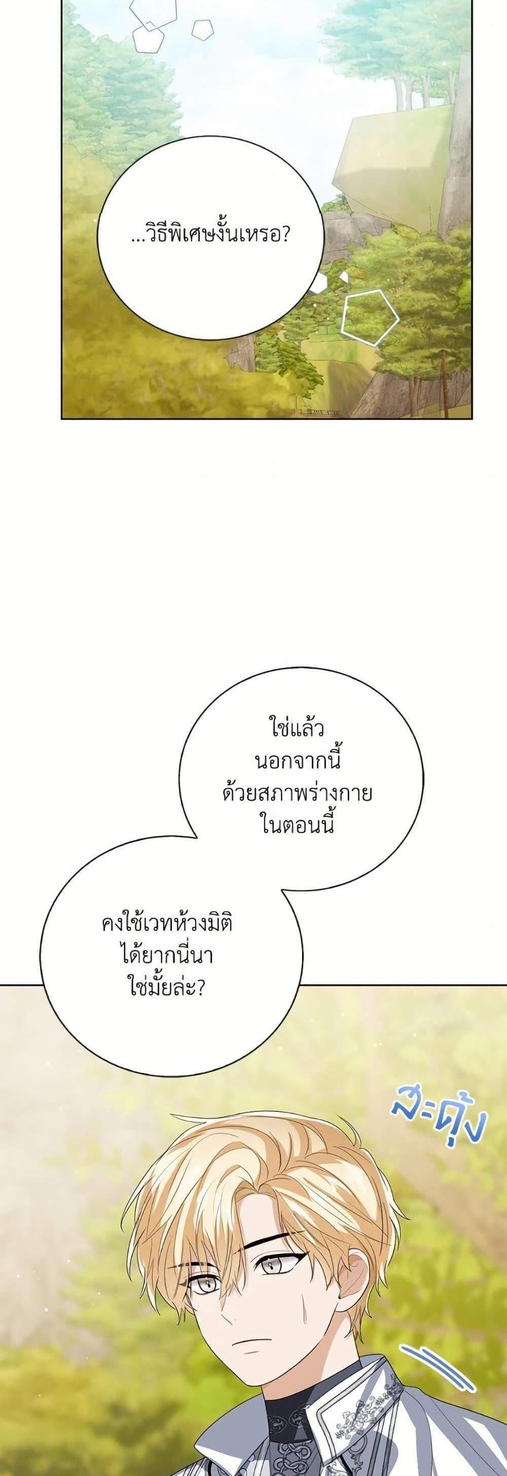 The Baby Princess Can See Status Windows แปลไทย