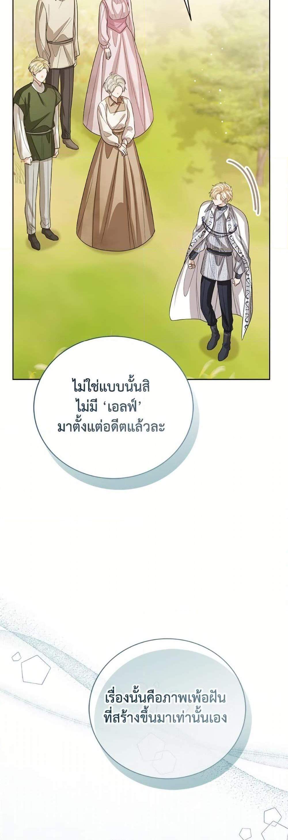 The Baby Princess Can See Status Windows แปลไทย