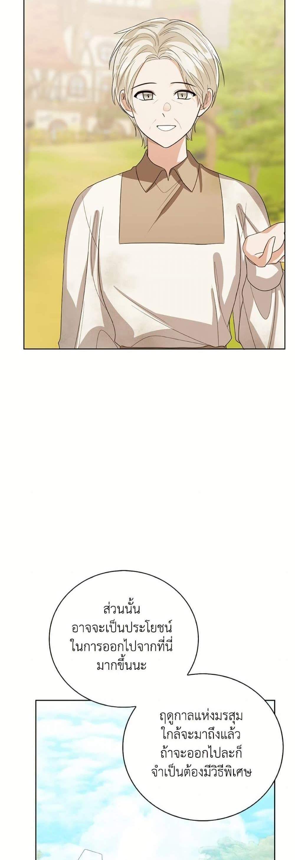 The Baby Princess Can See Status Windows แปลไทย
