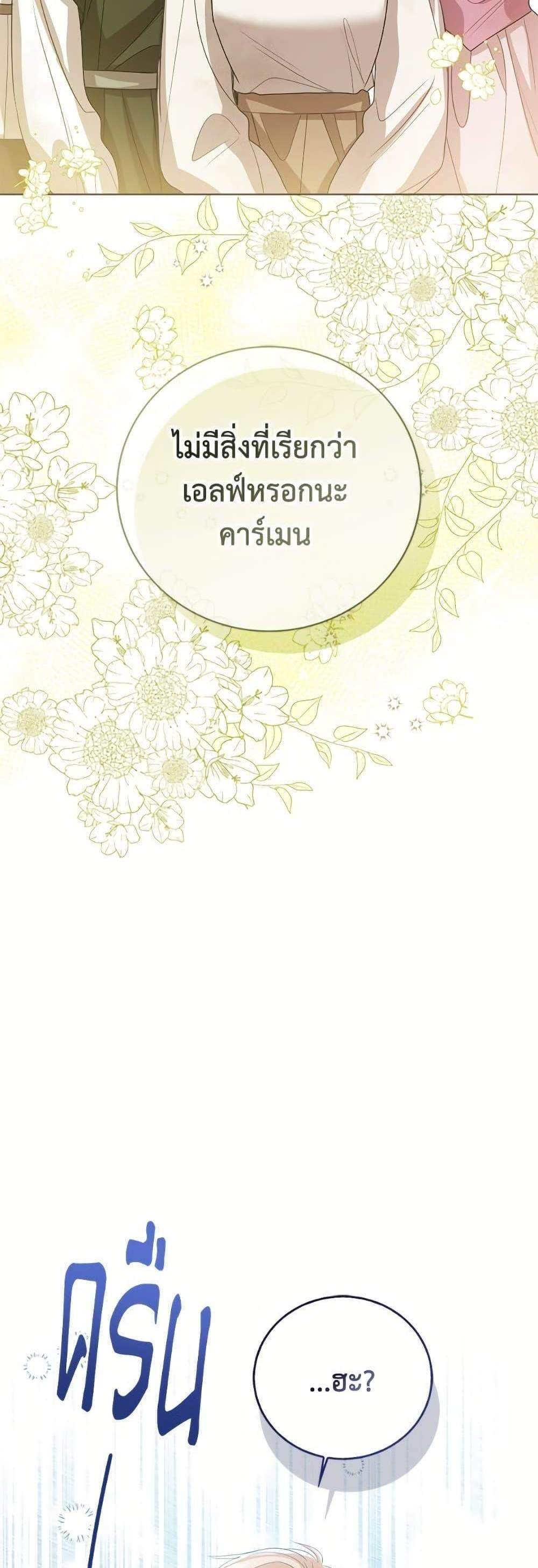 The Baby Princess Can See Status Windows แปลไทย