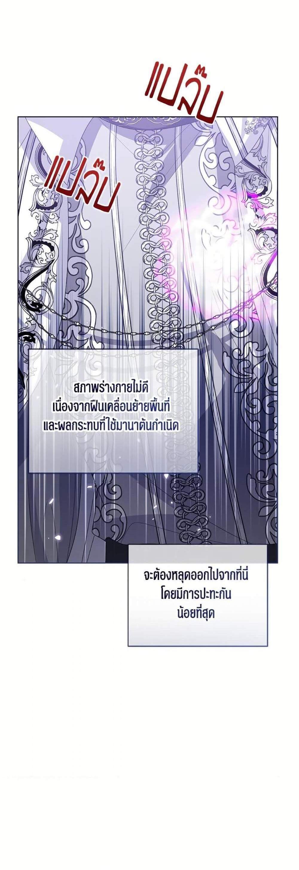 The Baby Princess Can See Status Windows แปลไทย