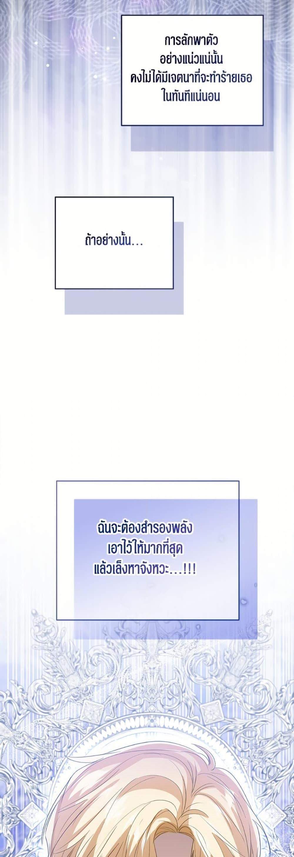 The Baby Princess Can See Status Windows แปลไทย