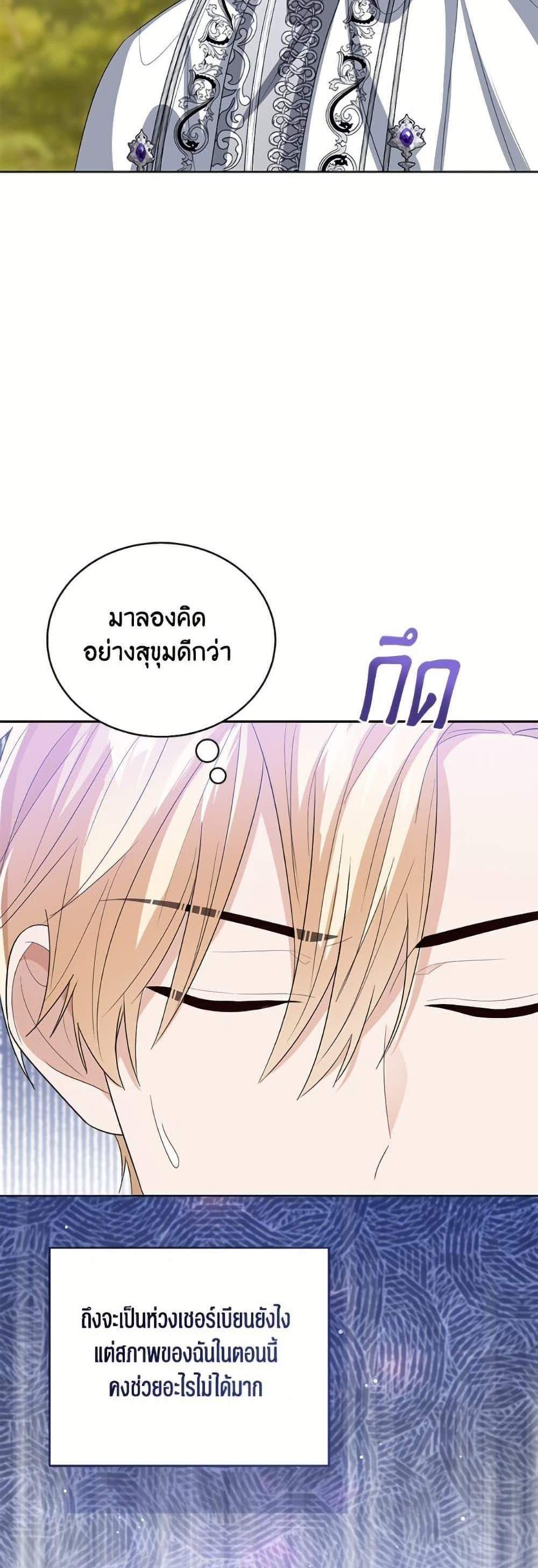 The Baby Princess Can See Status Windows แปลไทย