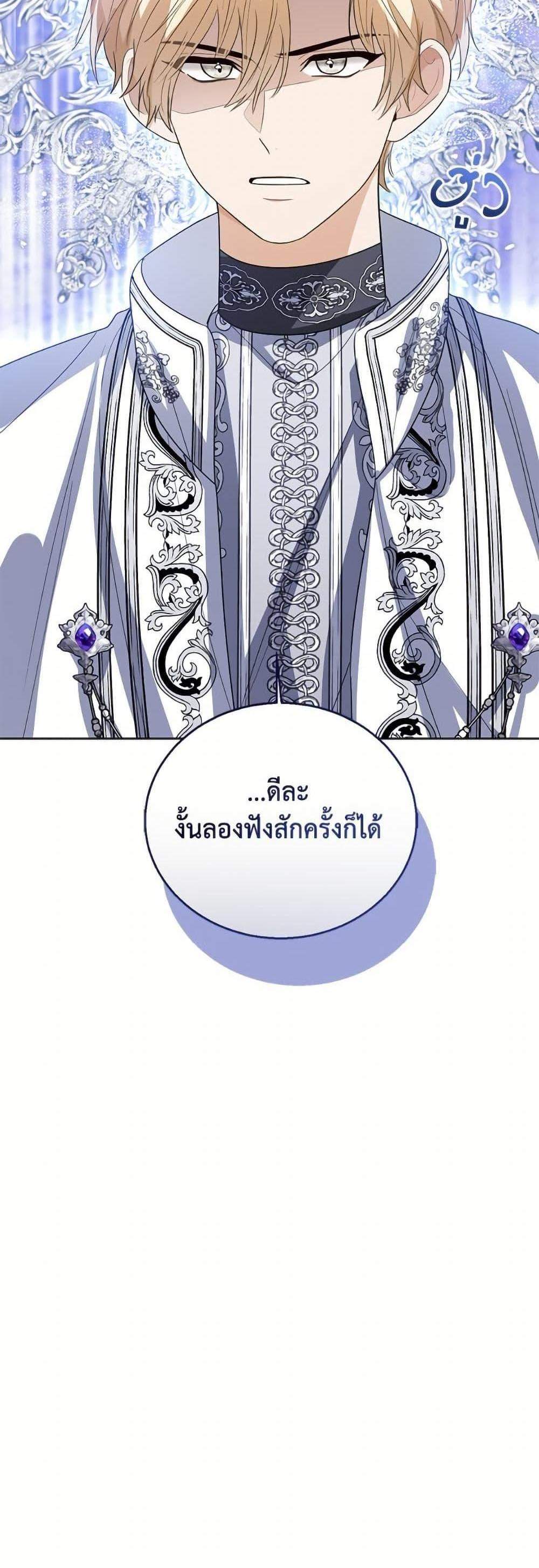The Baby Princess Can See Status Windows แปลไทย