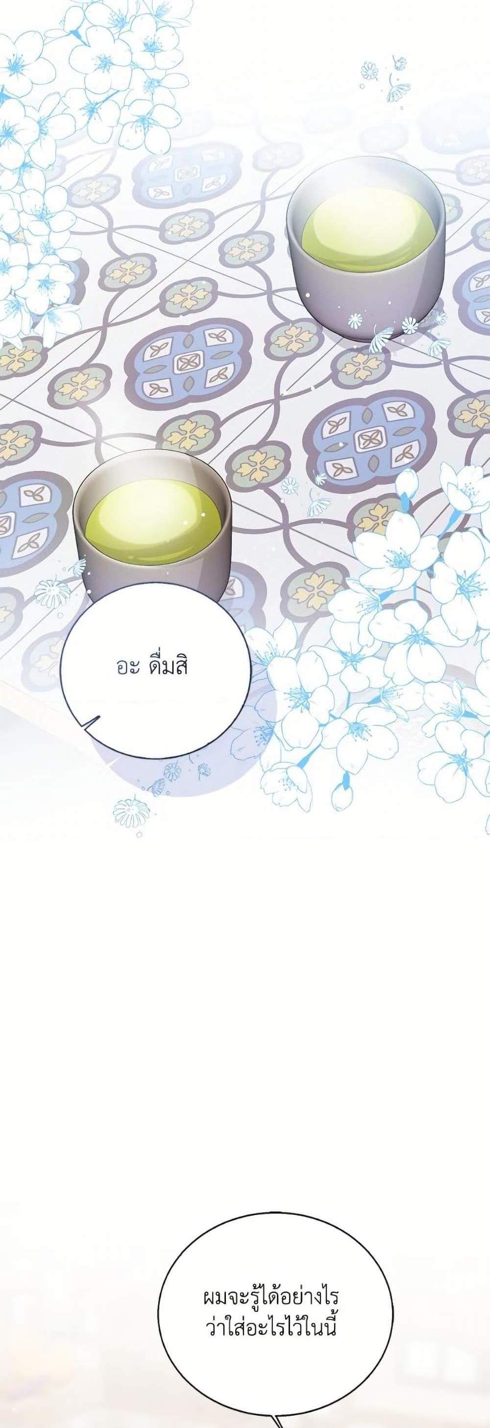 The Baby Princess Can See Status Windows แปลไทย