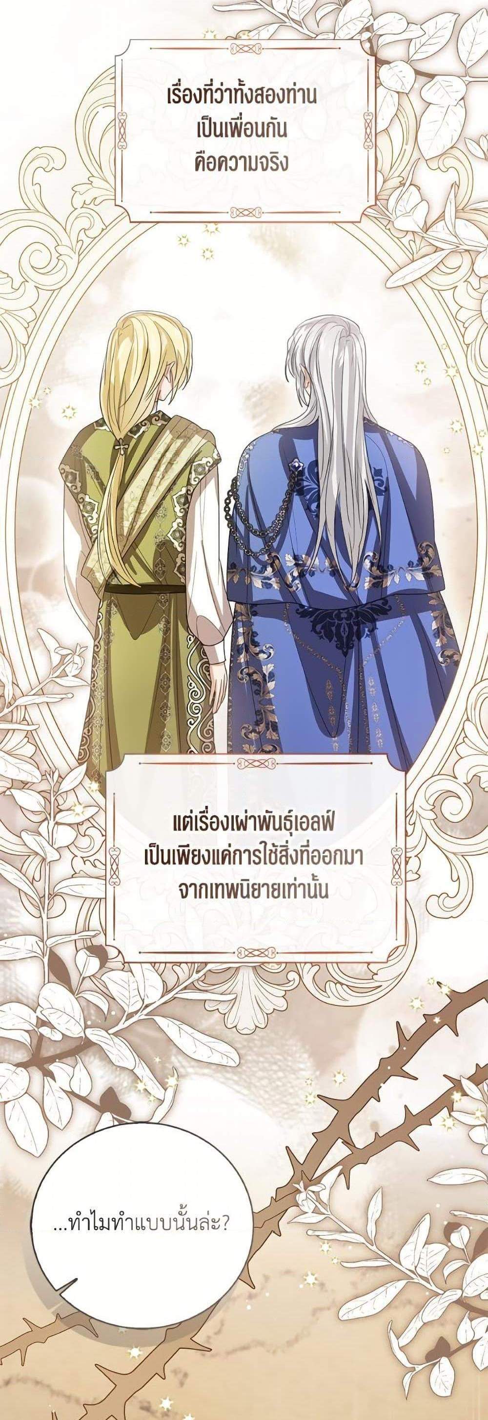 The Baby Princess Can See Status Windows แปลไทย