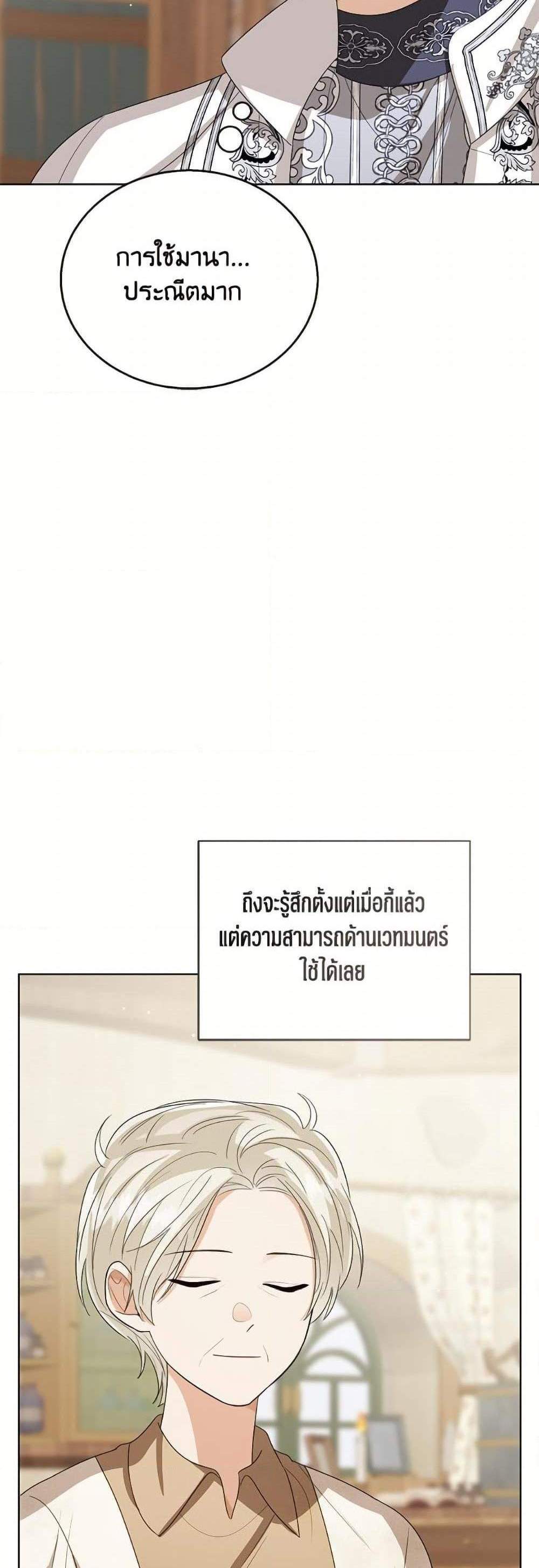 The Baby Princess Can See Status Windows แปลไทย