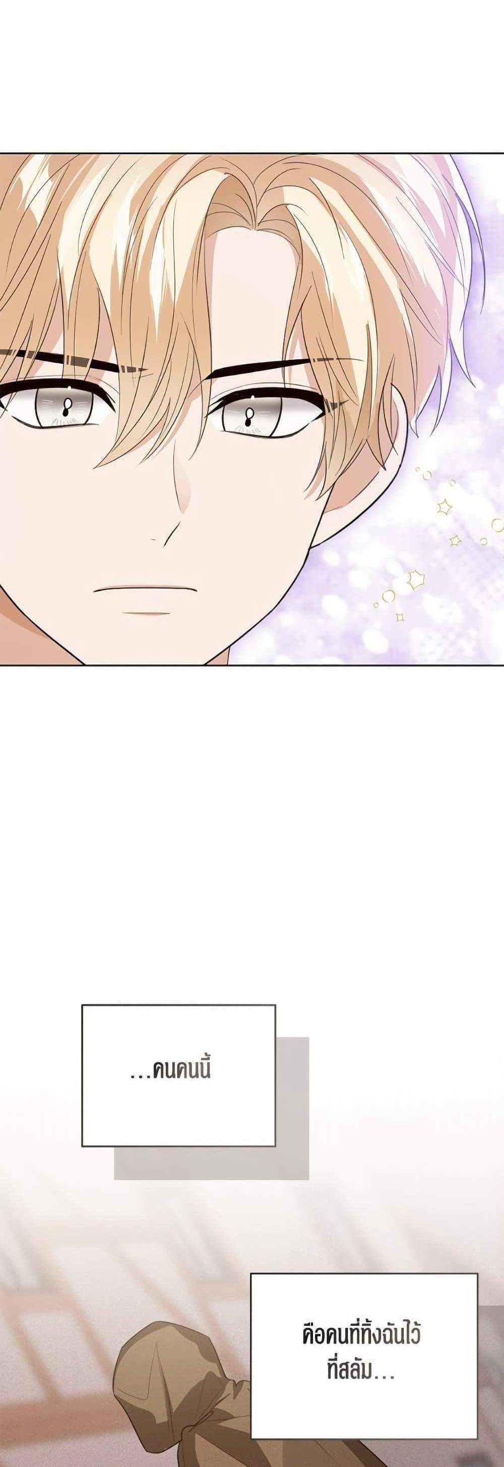 The Baby Princess Can See Status Windows แปลไทย