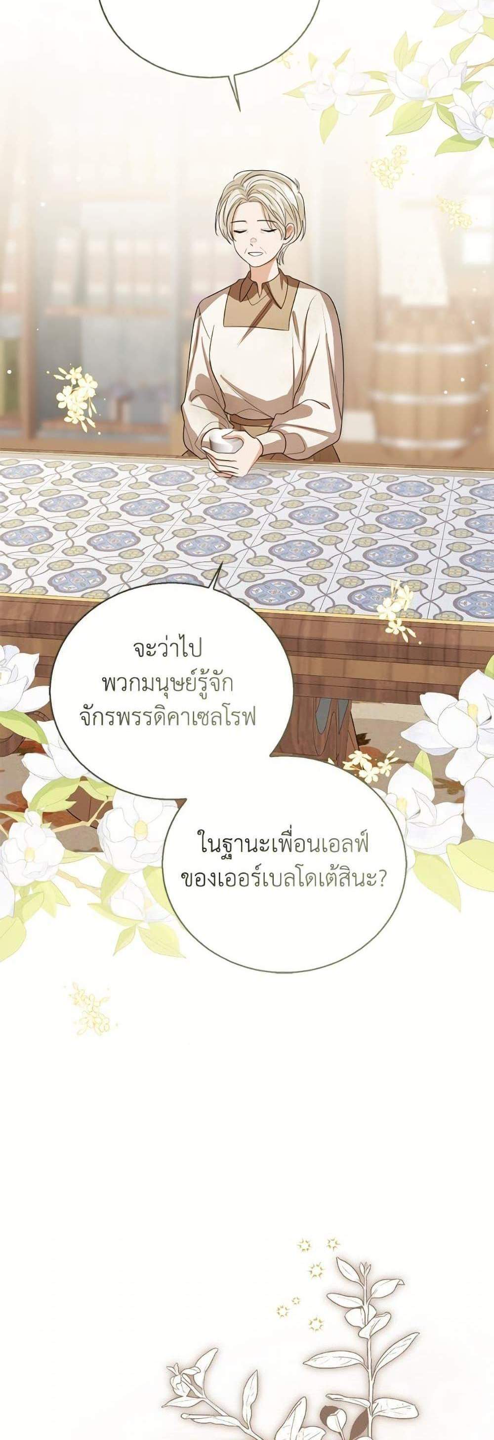 The Baby Princess Can See Status Windows แปลไทย