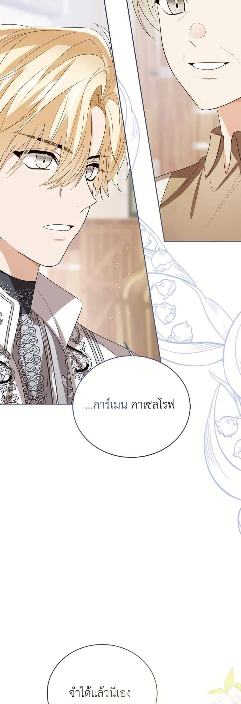 The Baby Princess Can See Status Windows แปลไทย