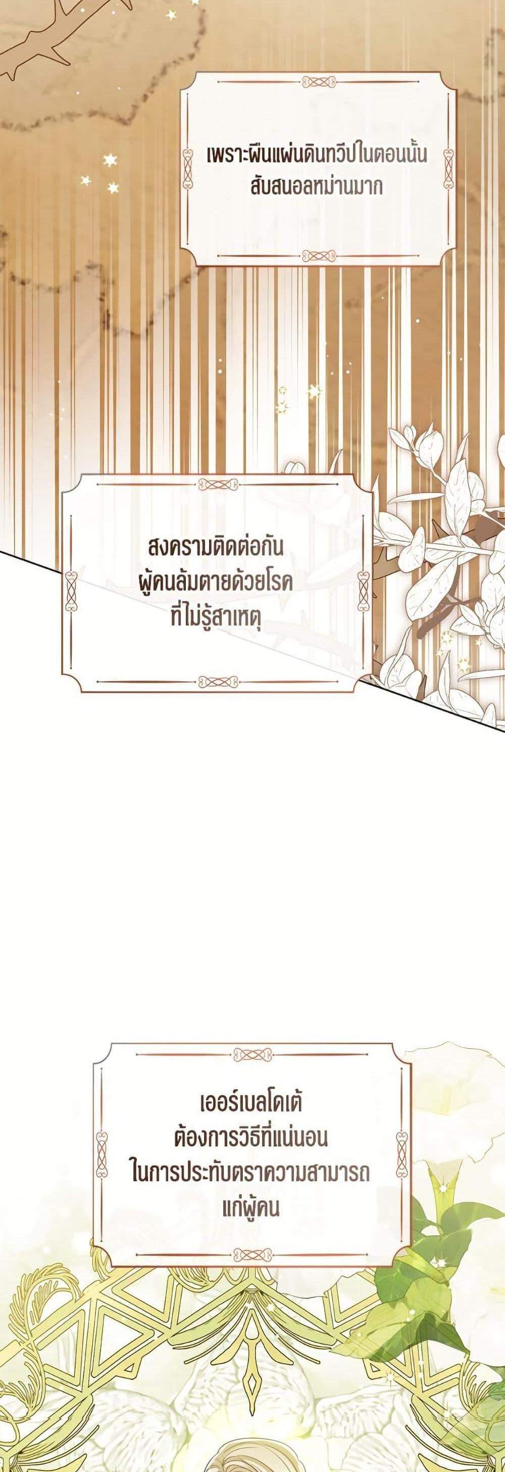 The Baby Princess Can See Status Windows แปลไทย