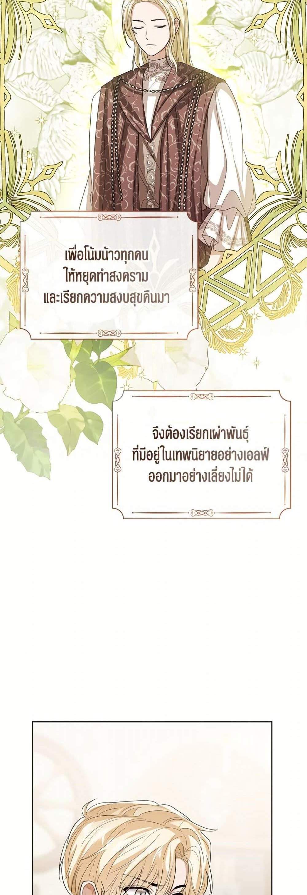 The Baby Princess Can See Status Windows แปลไทย